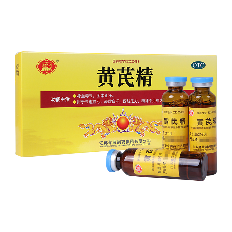 【聚荣】黄芪精10ml*10支/盒