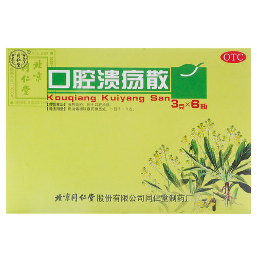 【同仁堂】口腔溃疡散3g*6瓶/盒