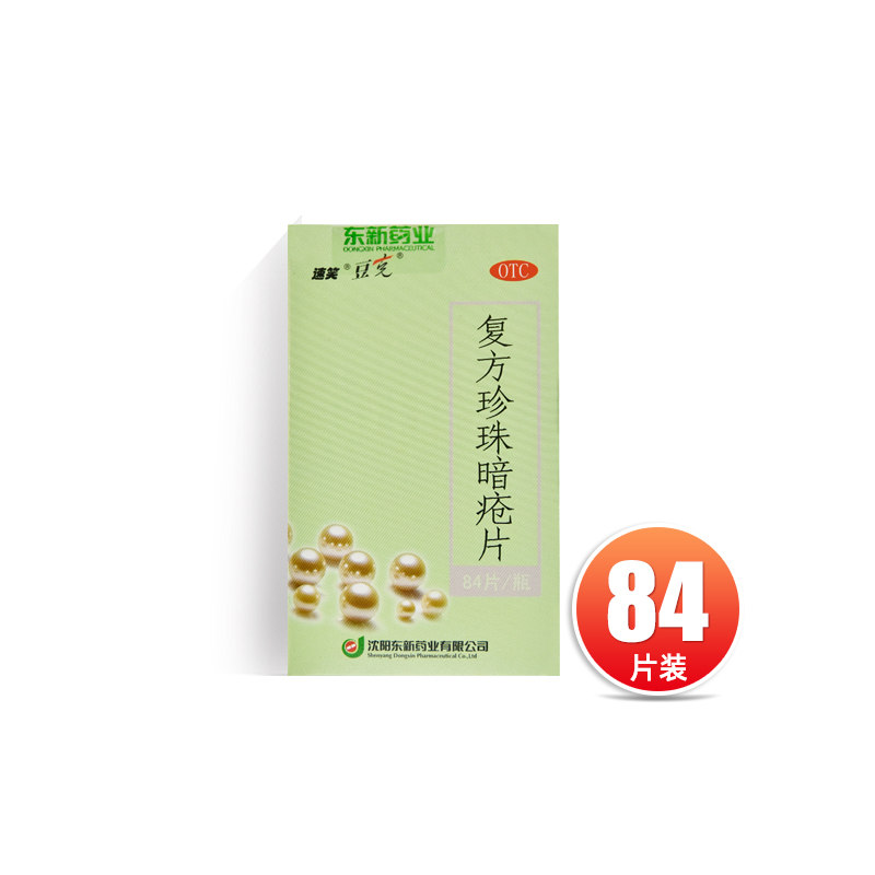 【豆克】复方珍珠暗疮片300mg*84片/盒
