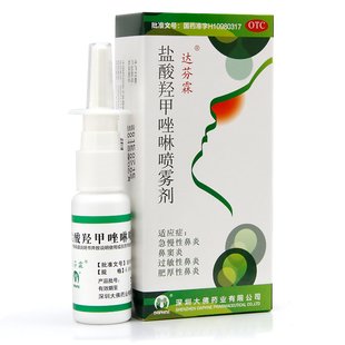 1瓶 达芬霖 20ml 0.05% 盒 盐酸羟甲唑啉喷雾剂