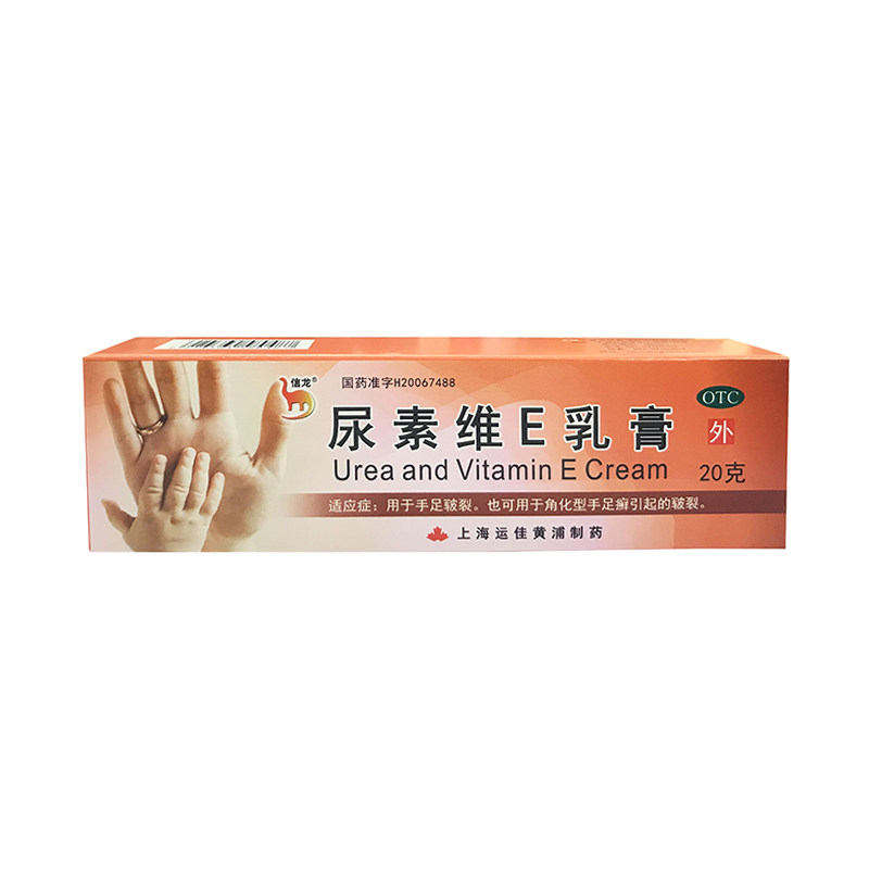 【信龙】尿素维E乳膏20g3g*20g*1支/盒