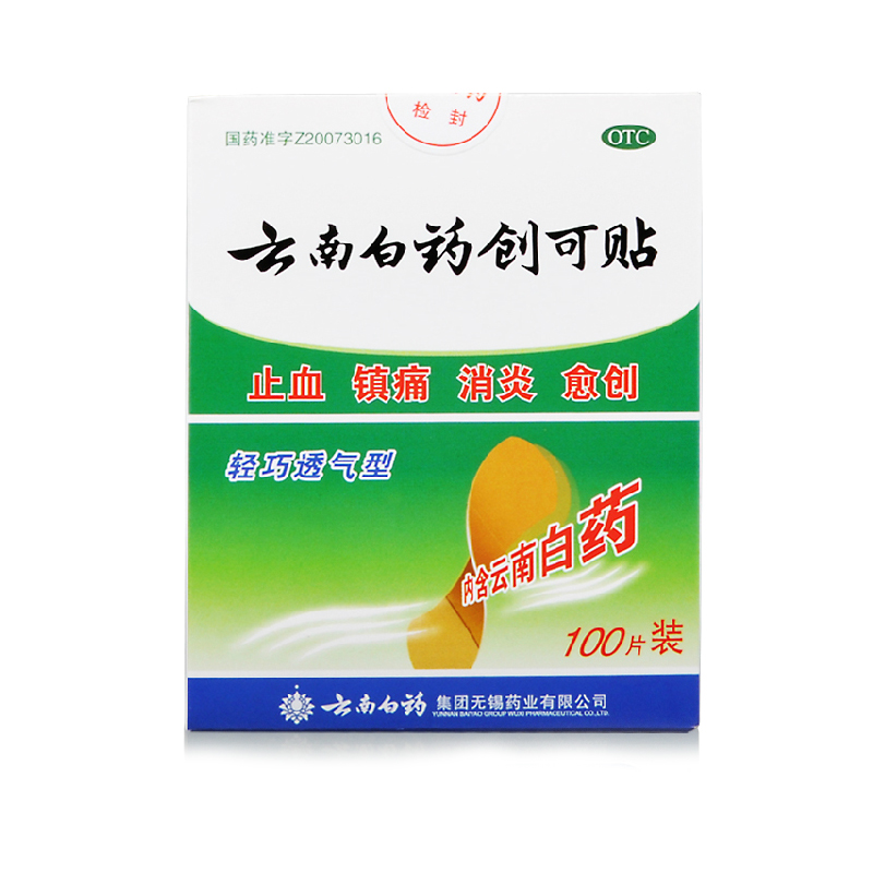 【云南白药】云南白药创可贴1.5cm*2.3cm*100片/盒