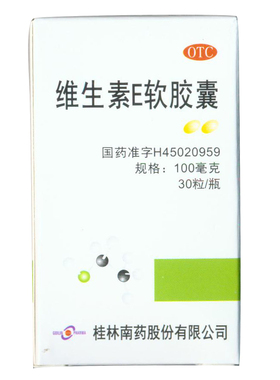 Guilin Pharma 桂林南药 维生素E软胶囊100mg*30粒*1瓶/盒