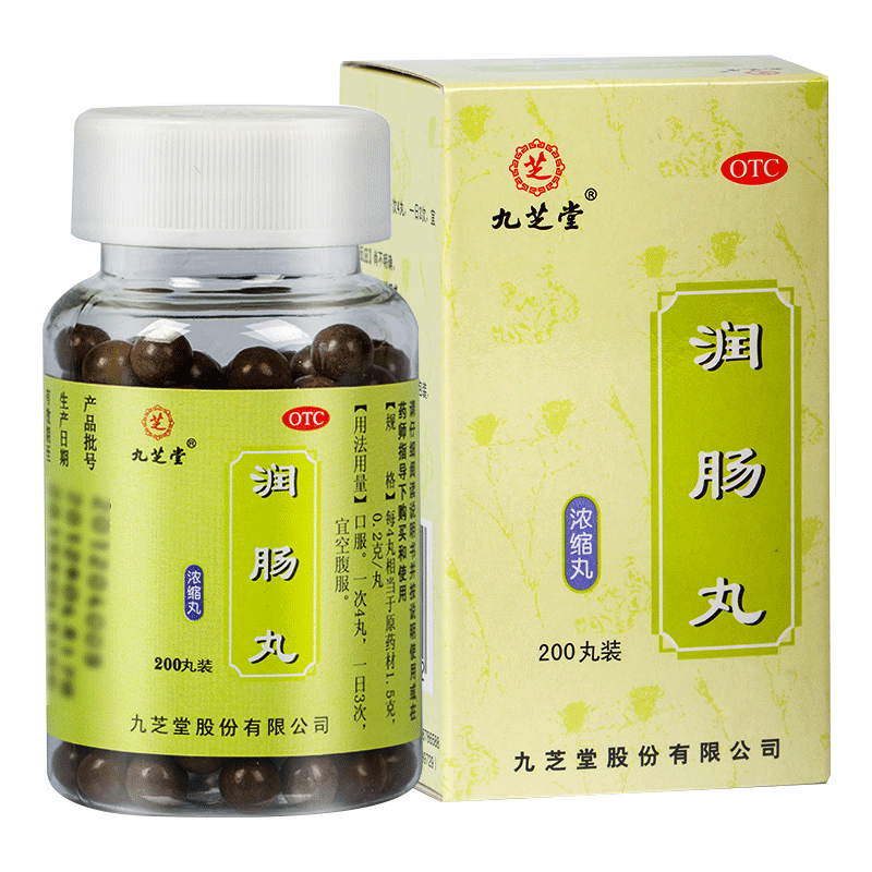 【九芝堂】润肠丸200mg*200丸/盒