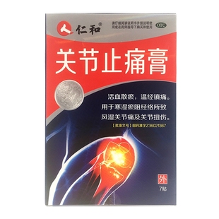 7片 仁和 10cm 7cm 盒 关节止痛膏