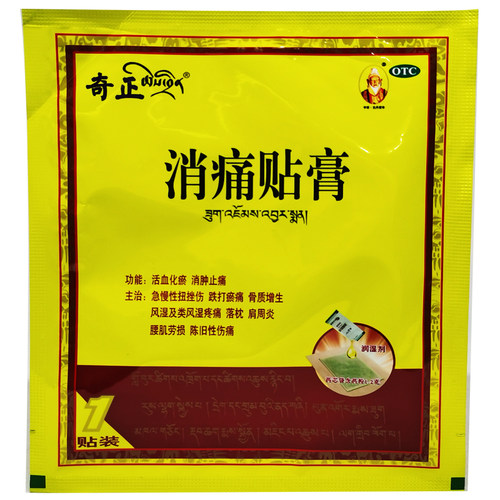 【奇正】消痛贴膏1.2g*1贴/袋
