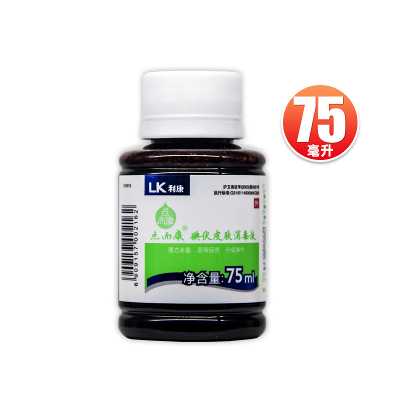 利康 点而康 碘伏皮肤消毒液 75ml/瓶