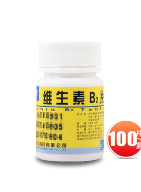 云鹏 维生素B2片 5mg*100片/瓶