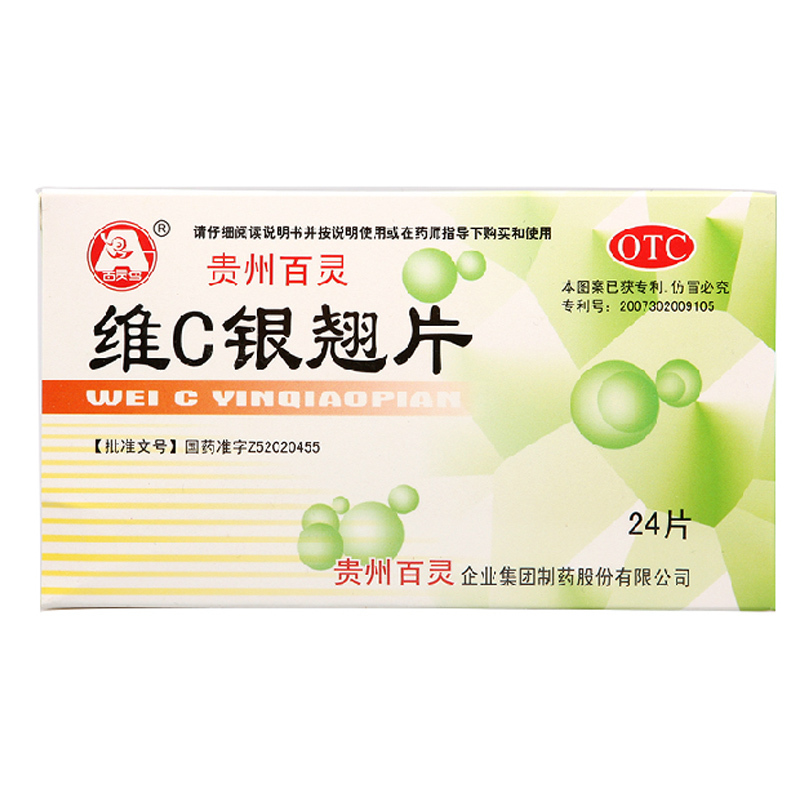 【百灵鸟】维C银翘片49.5mg105mg1.05mg*24片/盒