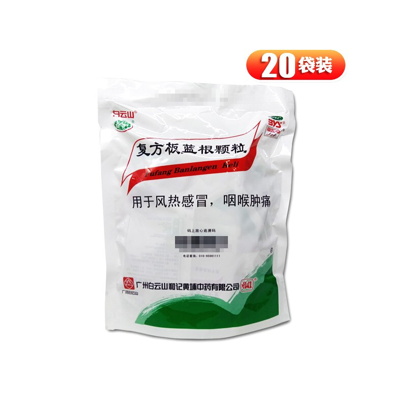 复方板蓝根颗粒 15g*20袋/包