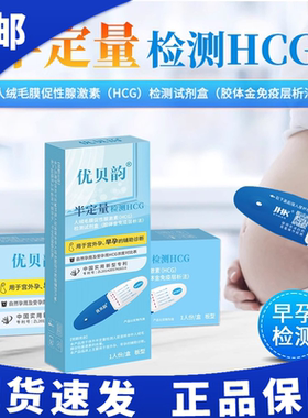 包邮优贝韵人绒毛膜促性腺激素(HCG)宫外孕早孕验孕棒可丽蓝