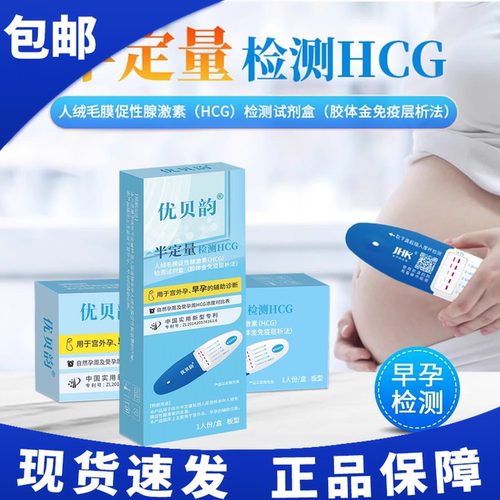 包邮优贝韵人绒毛膜促性腺激素(HCG)宫外孕早孕验孕棒可丽蓝