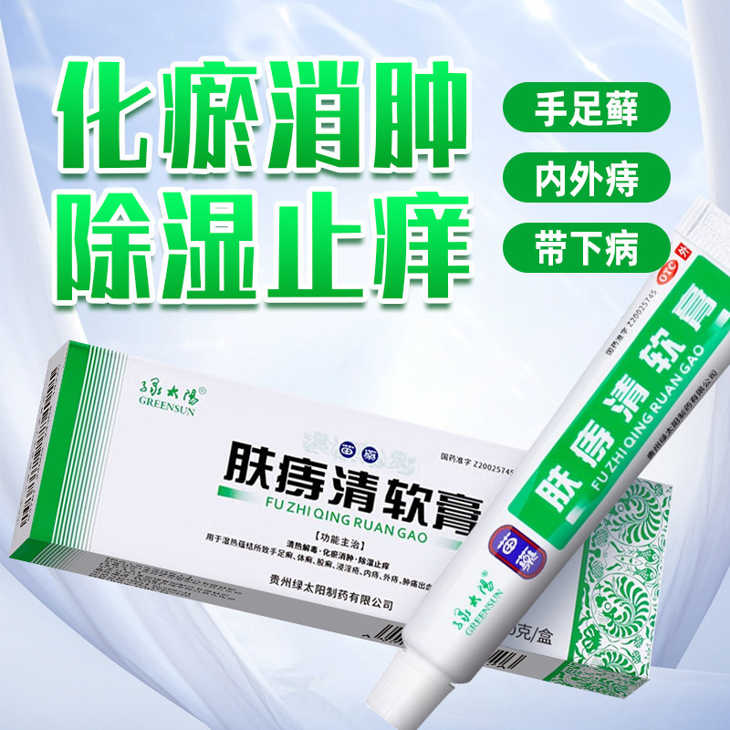 包邮】绿太阳 肤痔清软膏 15g*1支/盒