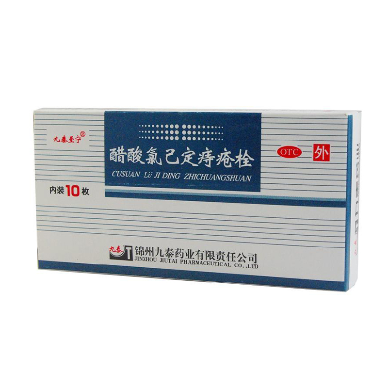 【九泰至宁】醋酸氯己定痔疮栓20mg*10枚/盒