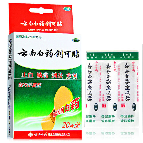 【云南白药】云南白药创可贴1.5cm*2.3cm*20片/盒