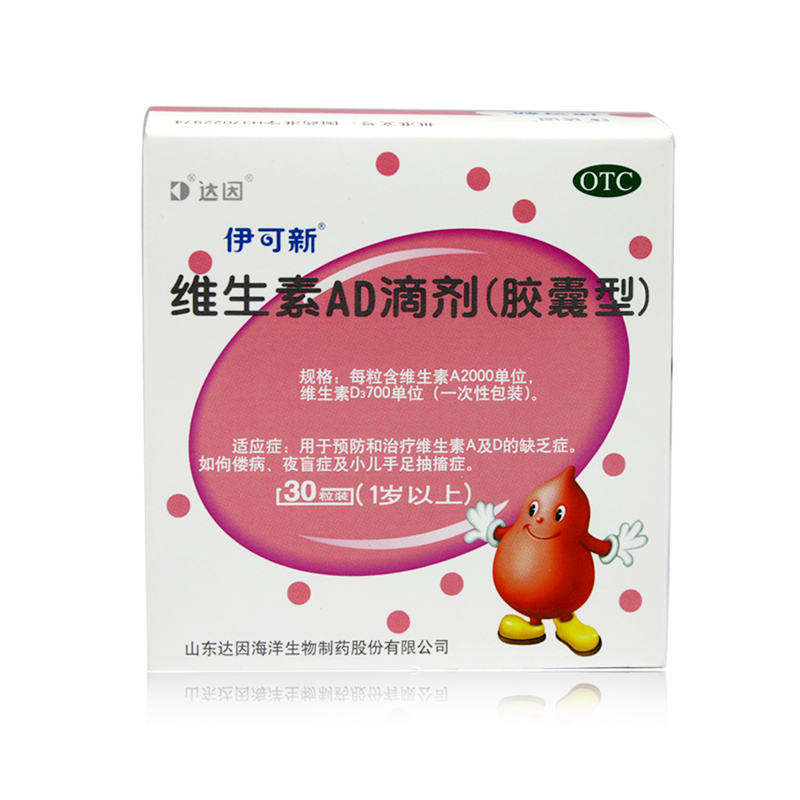 达因 伊可新 维生素AD滴剂（胶囊型） 30粒/盒 一岁以上