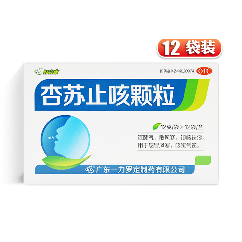 好立康 杏苏止咳颗粒 12g*12袋/盒