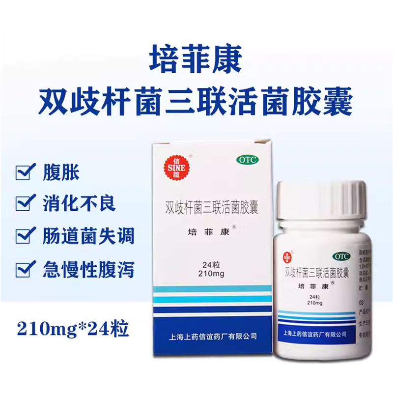 【培菲康】双歧杆菌三联活菌胶囊210mg*24粒/盒