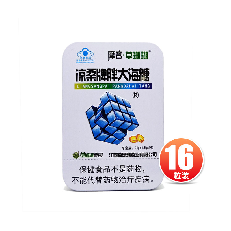 摩音 胖大海糖 1.5g/粒*16粒/盒,保健食品/膳食营养补充食品,其他膳食营养补充剂,淘宝优惠券,粉丝福利购,淘宝优惠卷