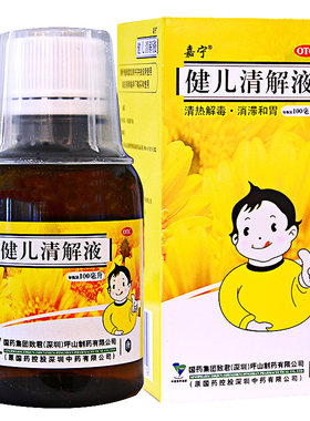 【嘉宁】健儿清解液120ml*1瓶/盒