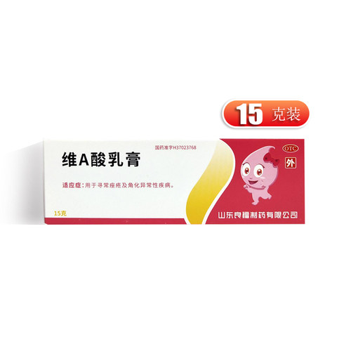 【良福】维A酸乳膏0.1%*15g*1支/盒