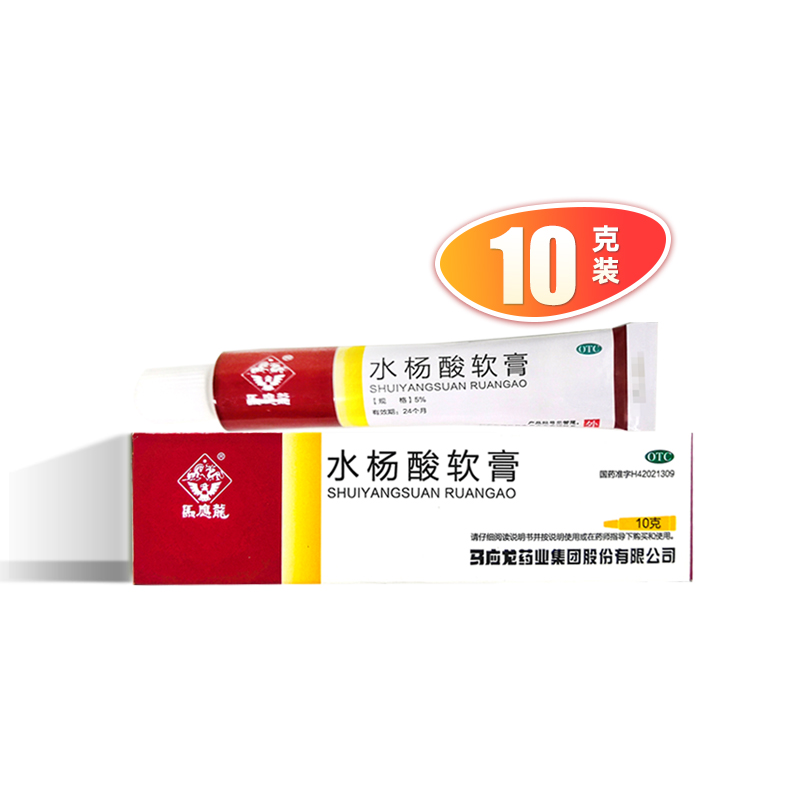 【马应龙】水杨酸软膏5%*10g*1支/盒