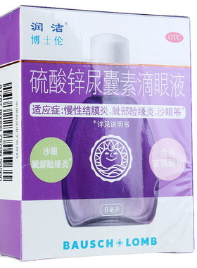 博士伦 润舒 硫酸锌尿囊素滴眼液 8ml*1支/盒