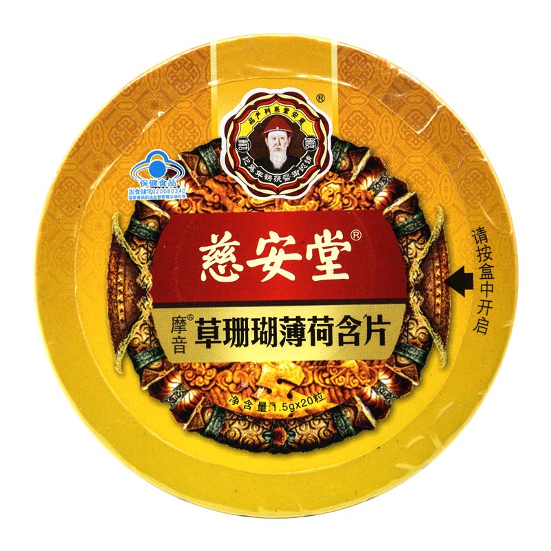 慈安堂 草珊瑚薄荷含片 1.5g*20粒/盒