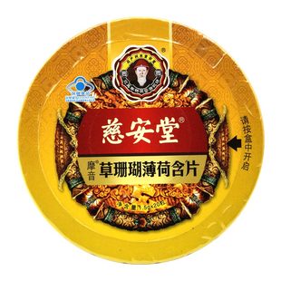 20粒 1.5g 盒 草珊瑚薄荷含片 慈安堂