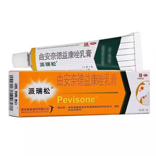 1支 15g 盒 曲安奈德益康唑乳膏 派瑞松