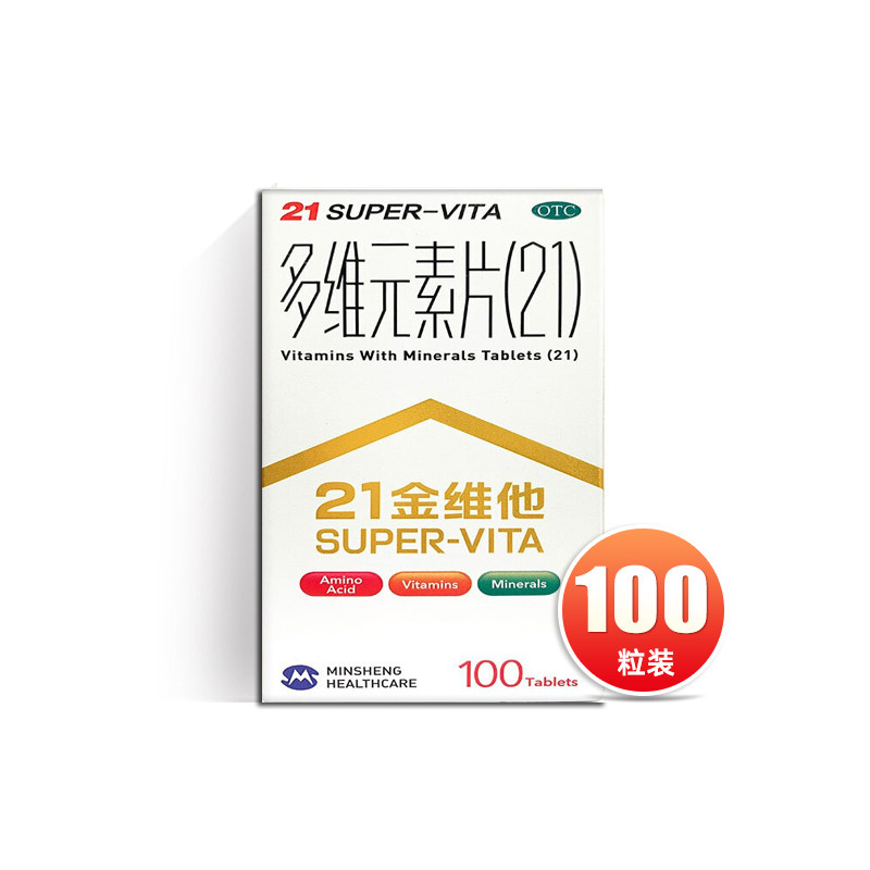 民生 21金维他多维元素片 100片*1瓶/盒高性价比高么？