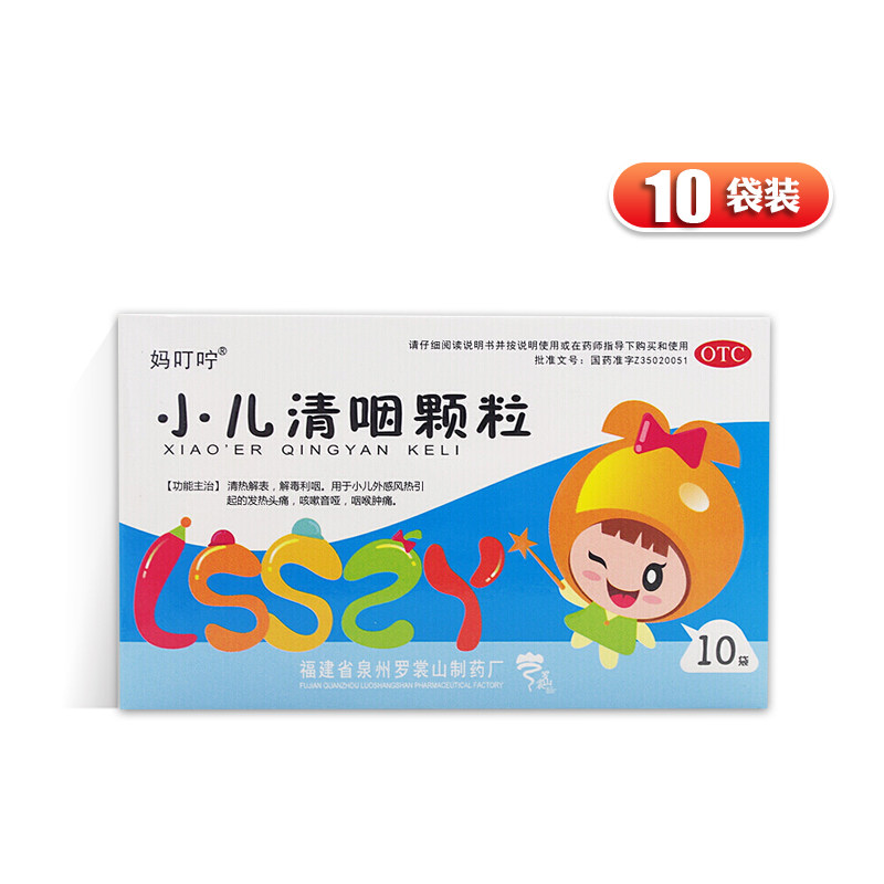 妈叮咛 小儿清咽颗粒 6g*10袋/盒 - 实物图