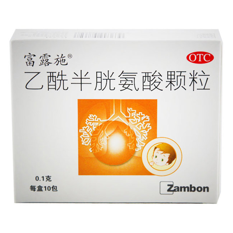 【富露施】乙酰半胱氨酸颗粒100mg*10袋/盒