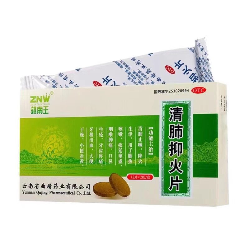 【镇南王】清肺抑火片0.6g*24片/盒