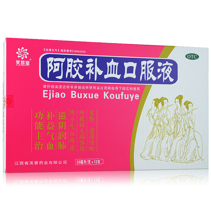 [芙蓉堂]阿胶补血口服液20ml*12支/盒