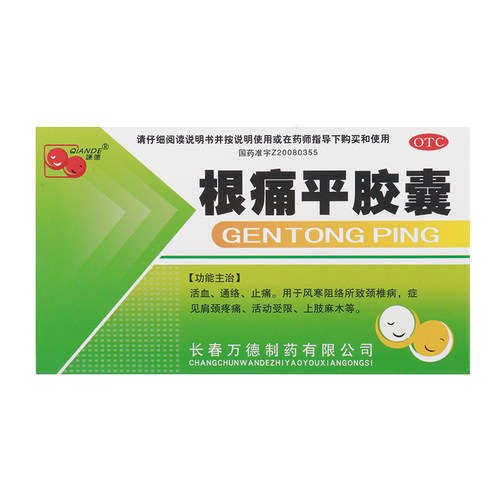 【谦德】根痛平胶囊300mg*30粒/盒