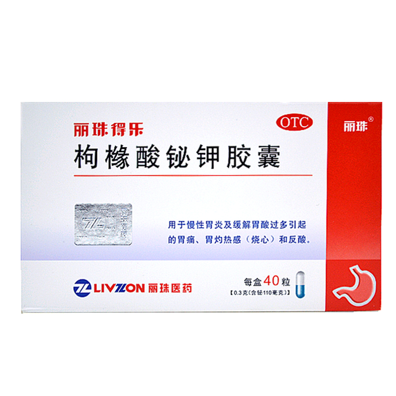 丽珠 丽珠得乐 枸橼酸铋钾胶囊 0.3g*40粒/盒