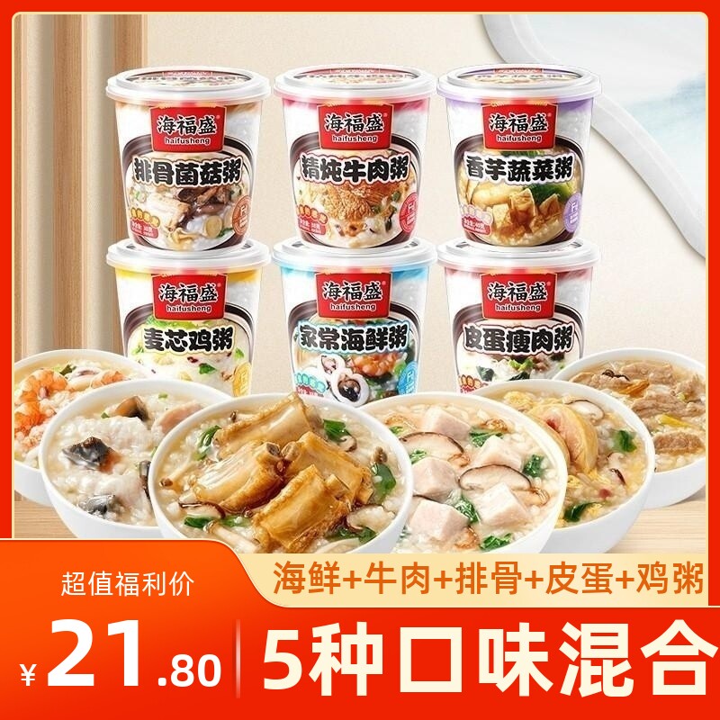 海福盛速食粥 皮蛋瘦肉粥牛肉海鲜排骨 6口味6杯装营养速食早餐粥使用感如何?