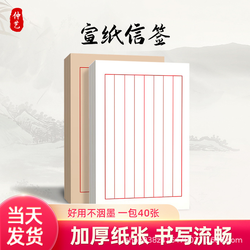 宣纸信签本仿古空白竖格硬笔抄录书信纸毛笔小楷书法纸信笺纸