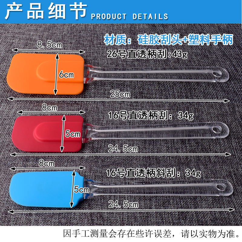 透明可拆分手柄硅胶蛋糕烘焙刮刀奶油牛油酱料抹刀硅橡胶刮刀工具