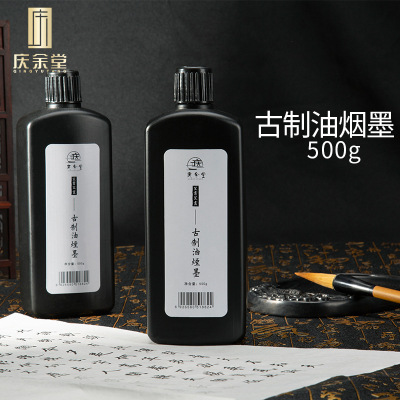 庆余堂油烟墨汁100g500g古制书法书画国画墨水文房四宝练习油烟