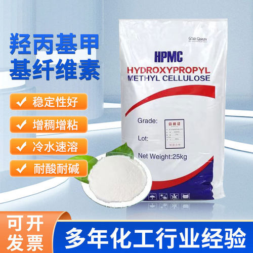 HPMC纤维素工业级日化速溶 高粘砂浆腻子粉涂料 羟丙基甲基纤维素