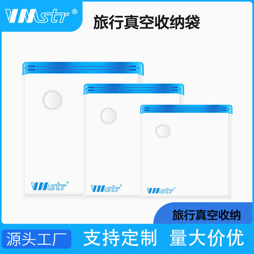 vmstr真空收纳袋旅行压缩袋抽气式硅胶防漏防尘防潮透明
