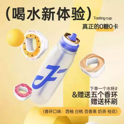 网红玩味杯JOYFIT香味杯1000mL大容量气味杯果味环水瓶带吸管杯
