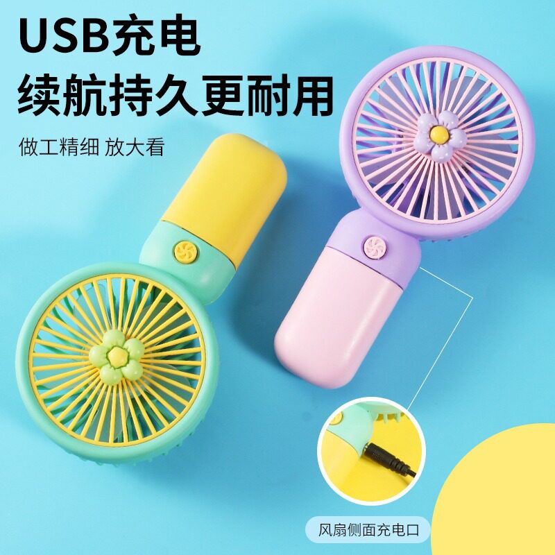 跨境手持小风扇迷你卡通小花水果便携式桌面充电风扇伴手礼品
