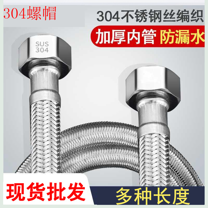 4分304不锈钢编织软管金属高压水龙头冷热进水管马桶热水器连接