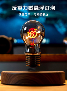 磁悬浮爱心灯泡小夜灯桌面摆件丝氛围灯送新人实用女神男生节礼物