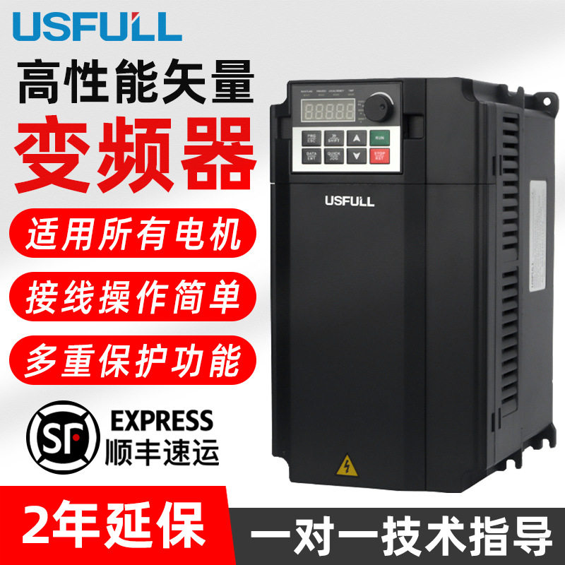 变频器通用矢量水泵风机 三相380V交直流低压电动机调速器USFULL
