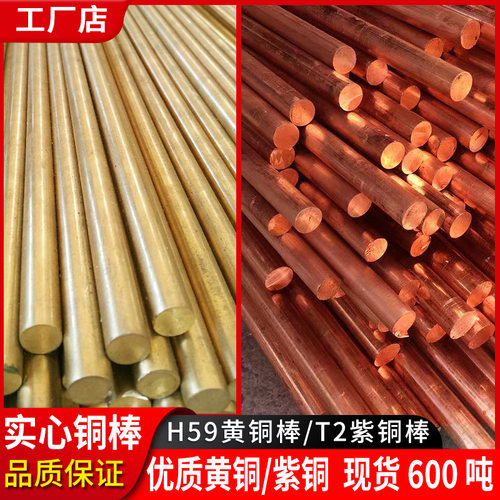 铜棒实心T2纯铜黄铜H59圆棒H62棒纯红铜8 20 30 50圆柱接地紫铜棒