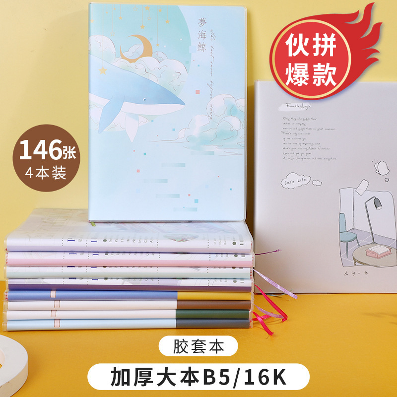 4本装厚软皮胶套本16k创意记账记事笔记本子b5笔记本学生